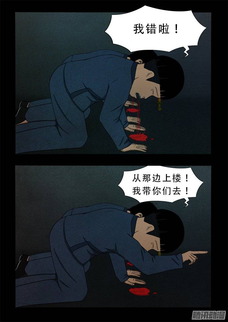 我为苍生原声漫画,鹦鹉大厦 042图