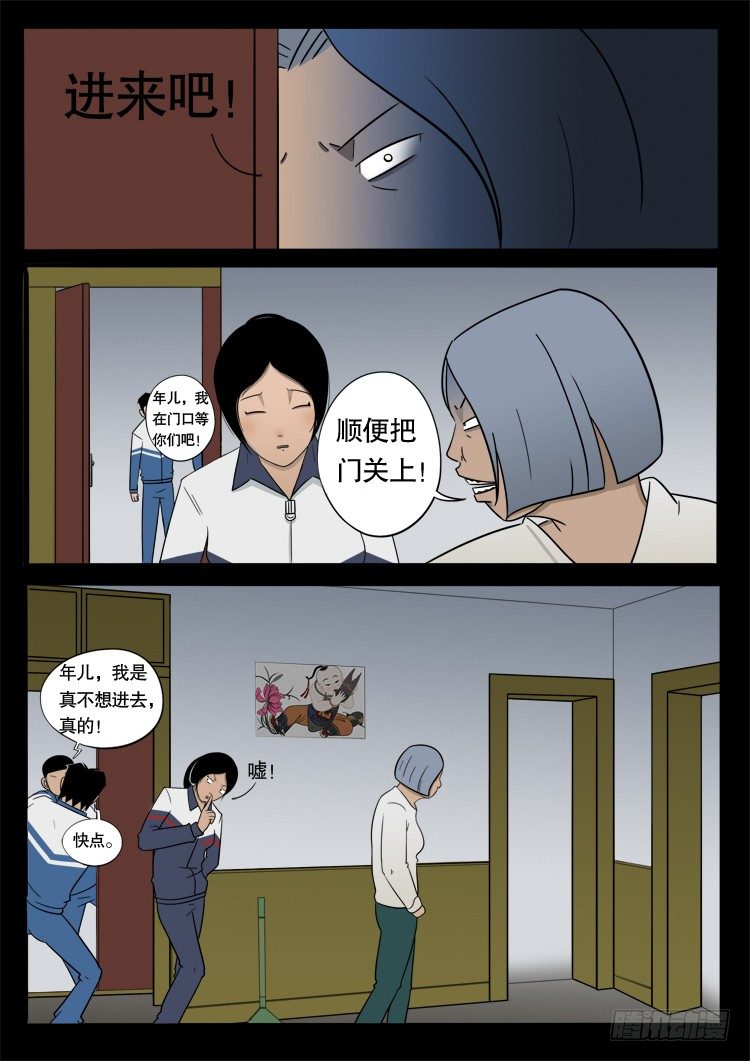 我为苍生全集漫画,钟馗纹 022图