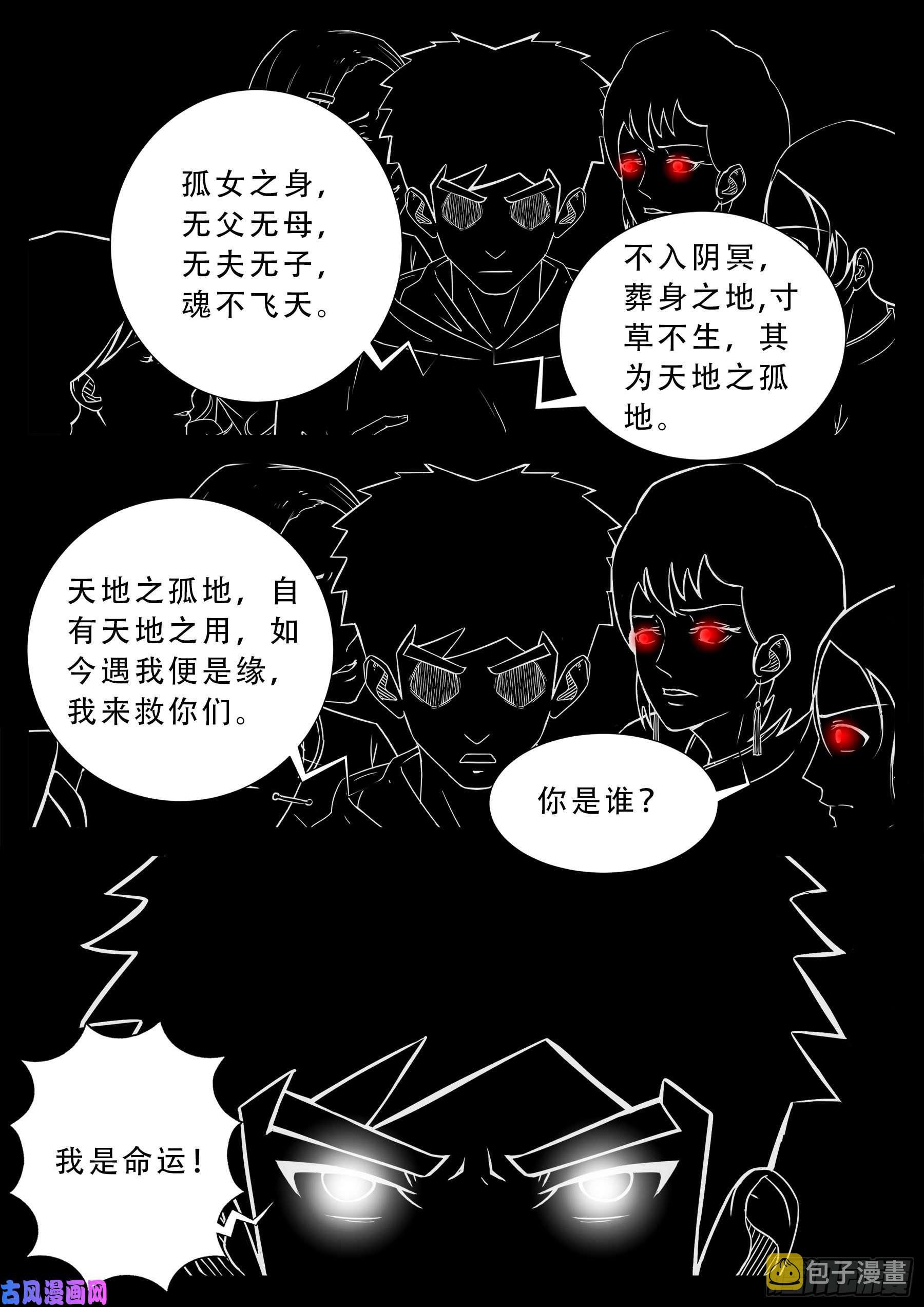我为苍生那些年漫画免费观看漫画,老寡庙 022图
