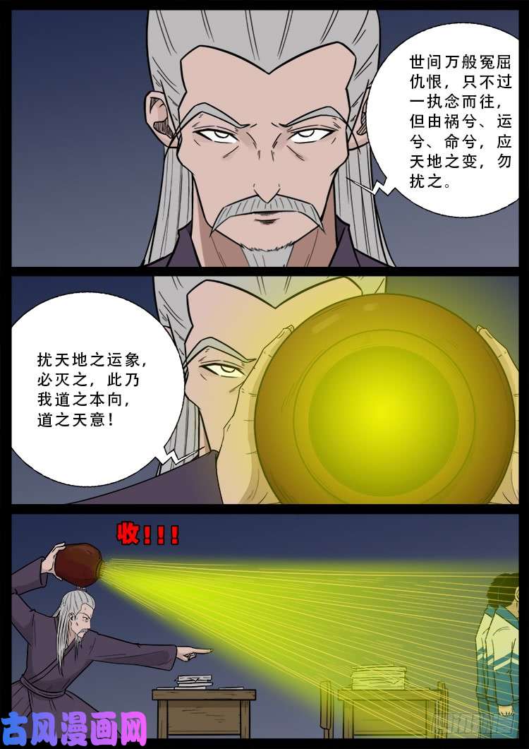 我为苍生语录漫画,阴掐阴 021图