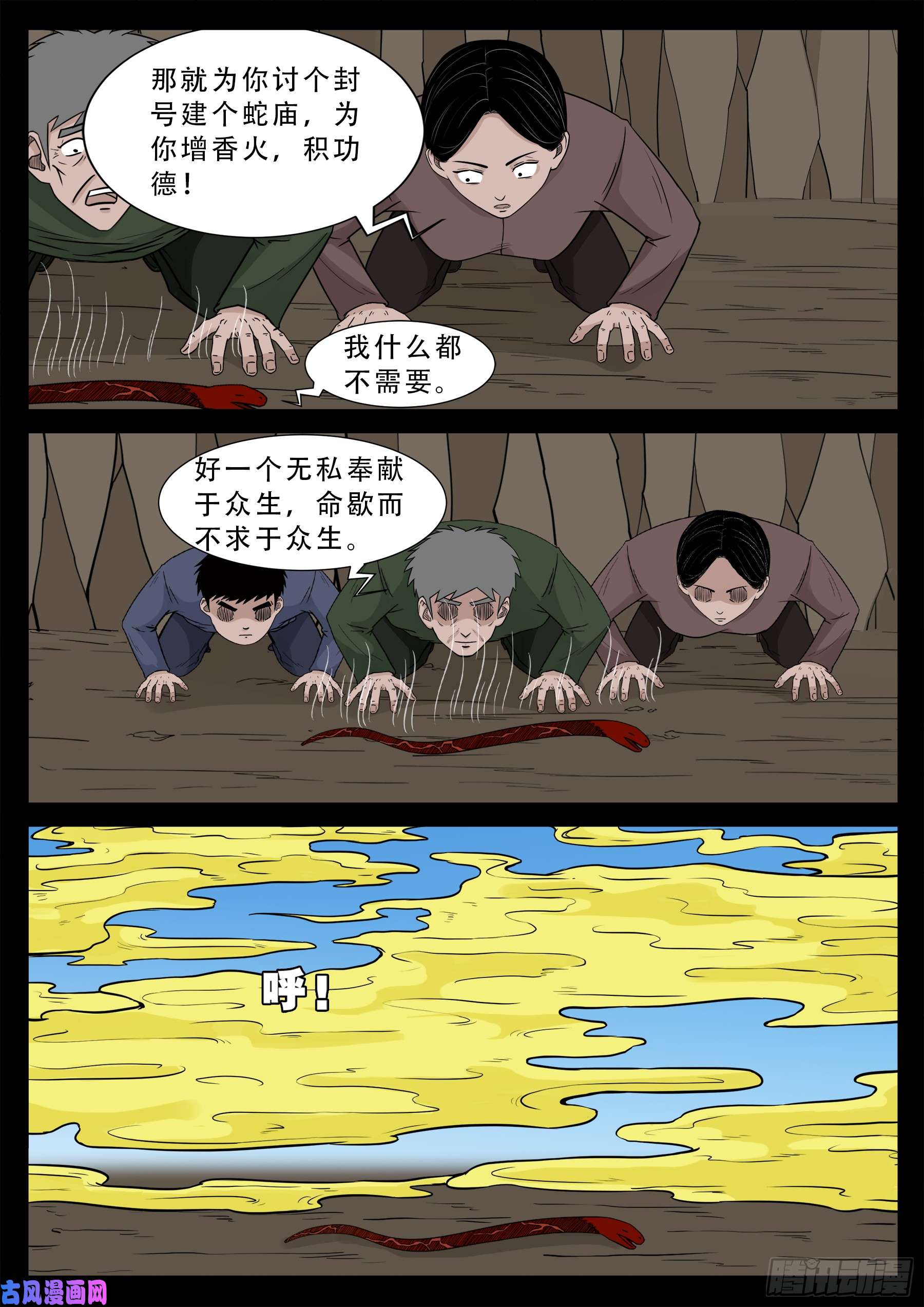我为苍生歌曲完整版漫画,小七寸 032图