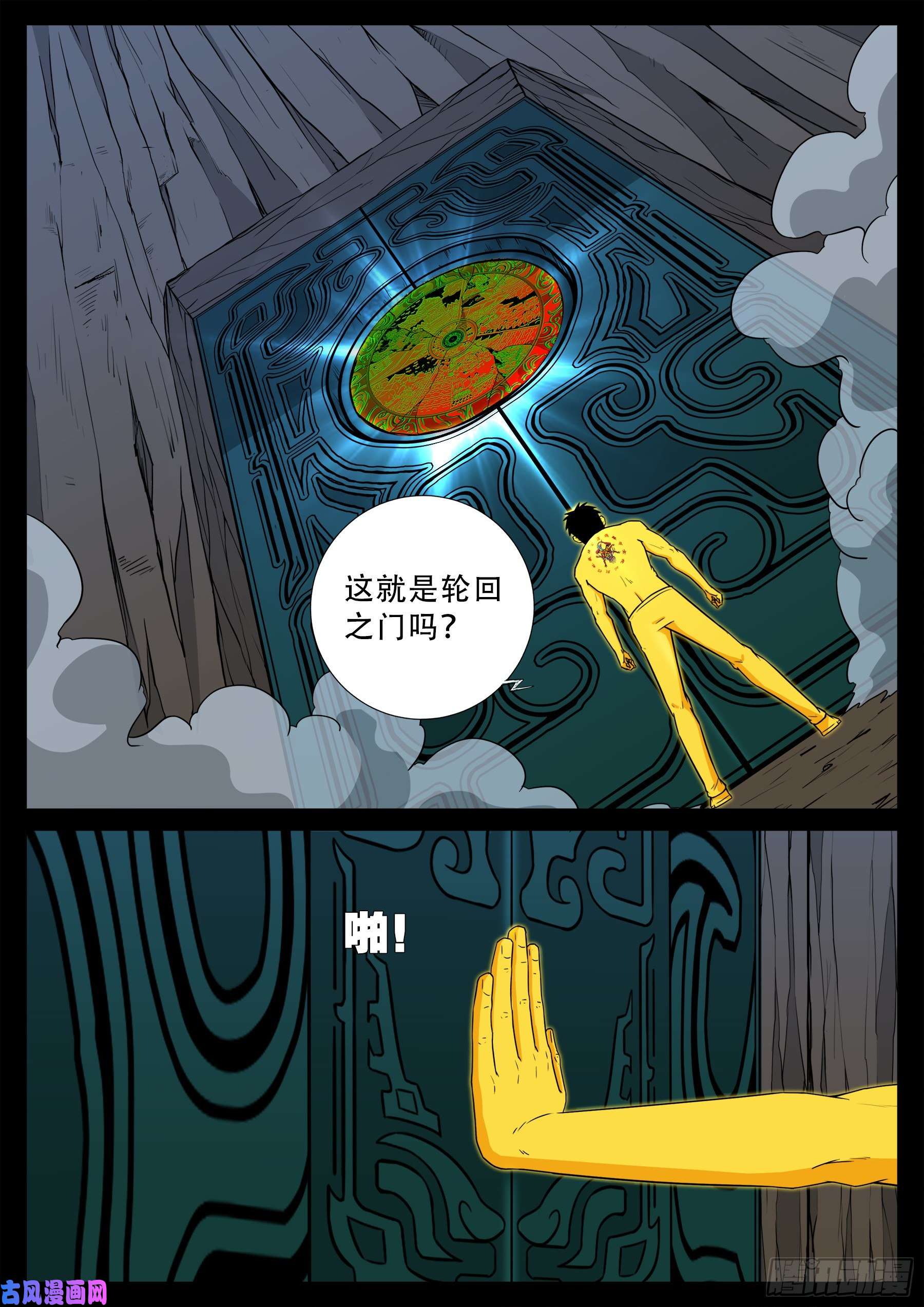 我为苍生漫画,化轮话 032图