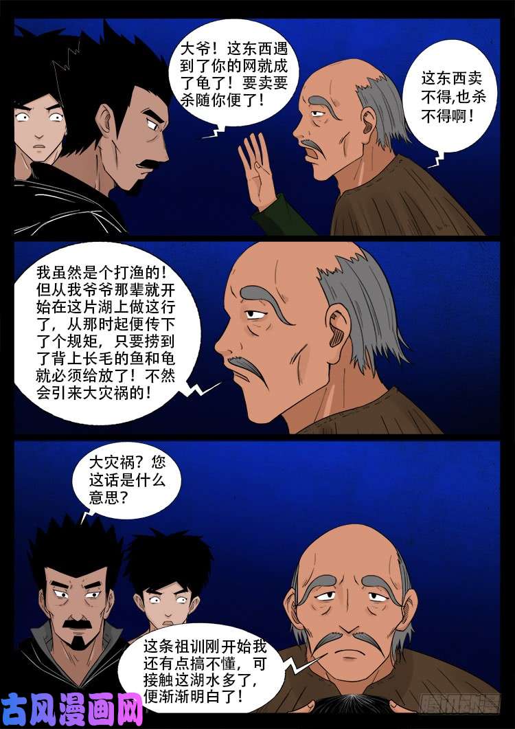 我为苍生那些年漫画漫画,水驮子 022图