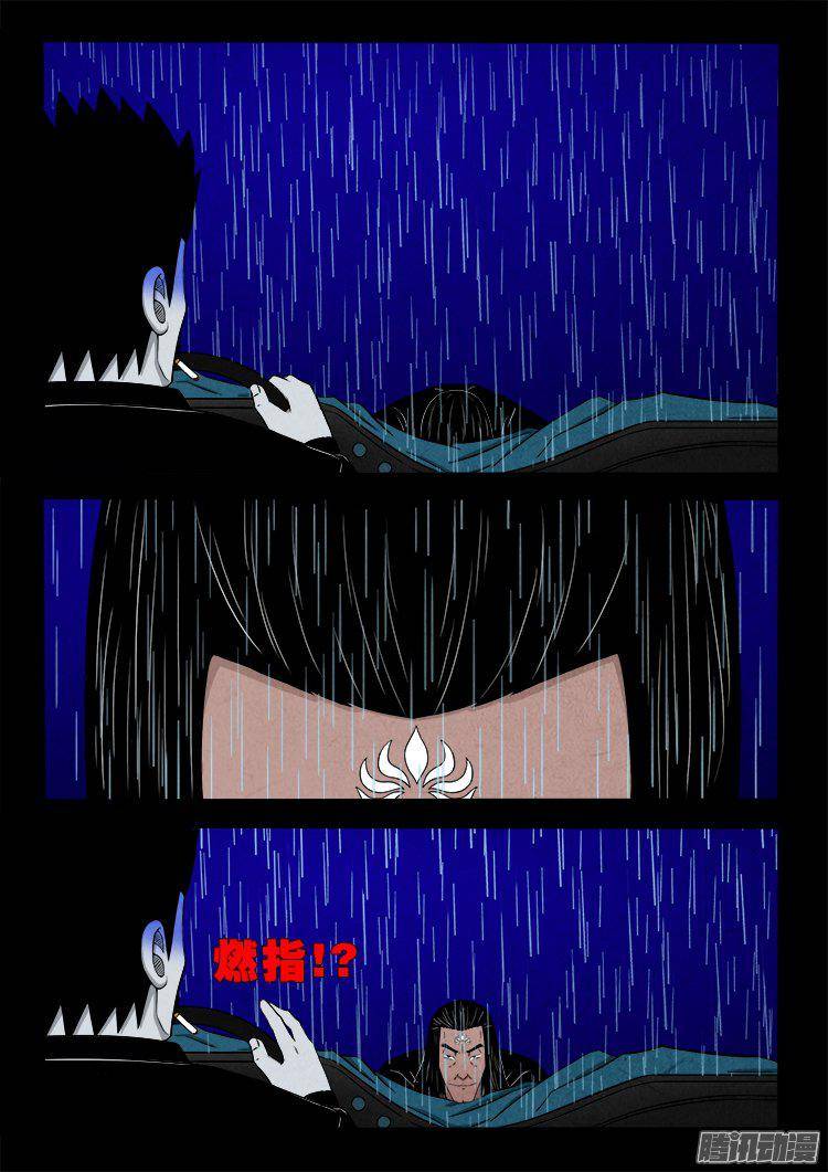 我为苍生漫画,天尸变 072图