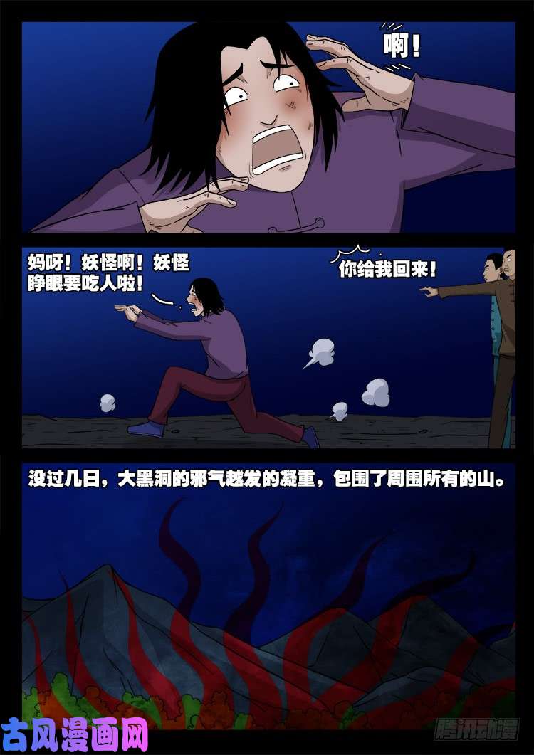 我为苍生歌曲完整版漫画,通灵眼 021图