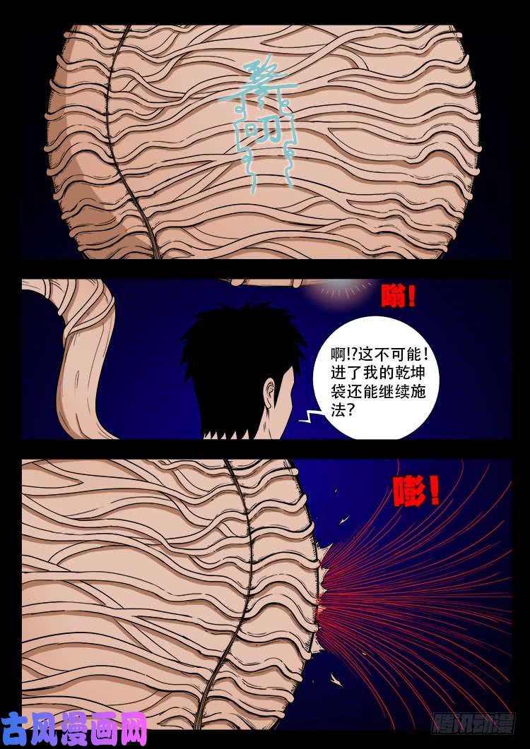 我为苍生那些年漫画免费观看漫画,轮话窟 031图