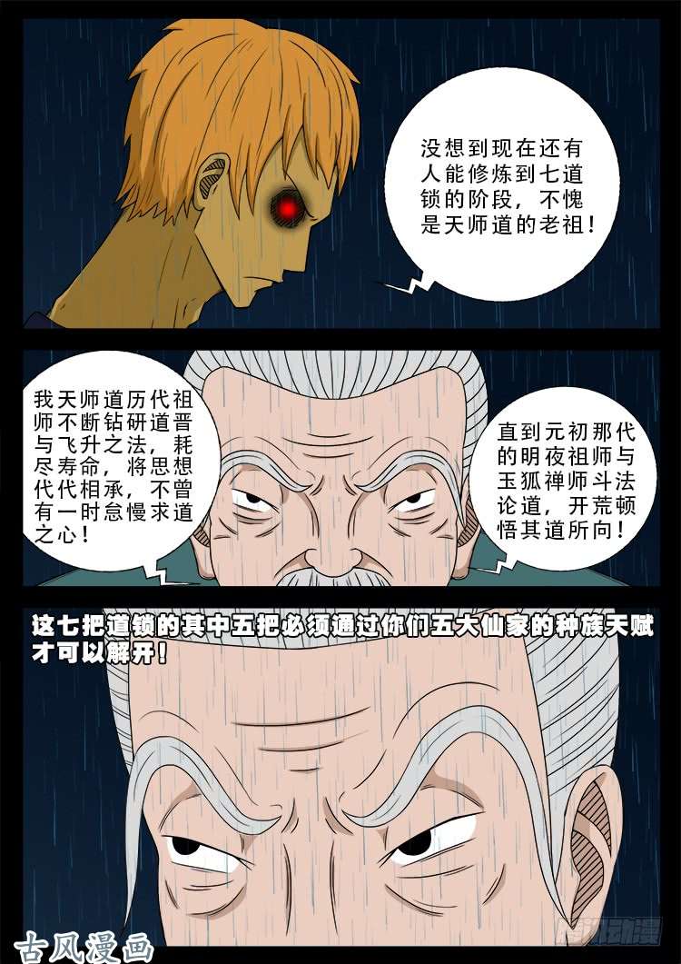 我为苍生全集漫画,阴阳大话炉 072图