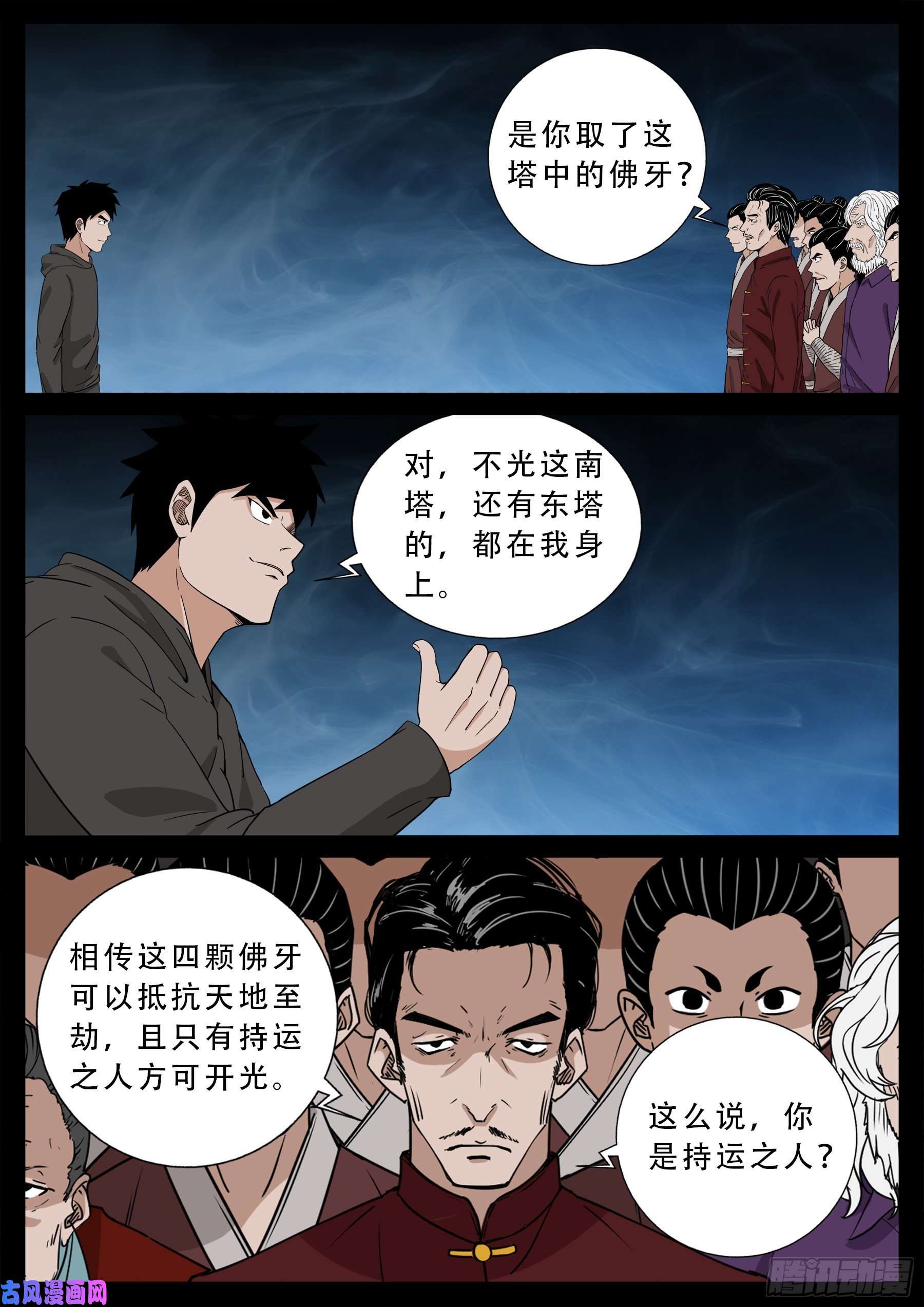 我为苍生全集免费阅读漫画,驳运阵 011图