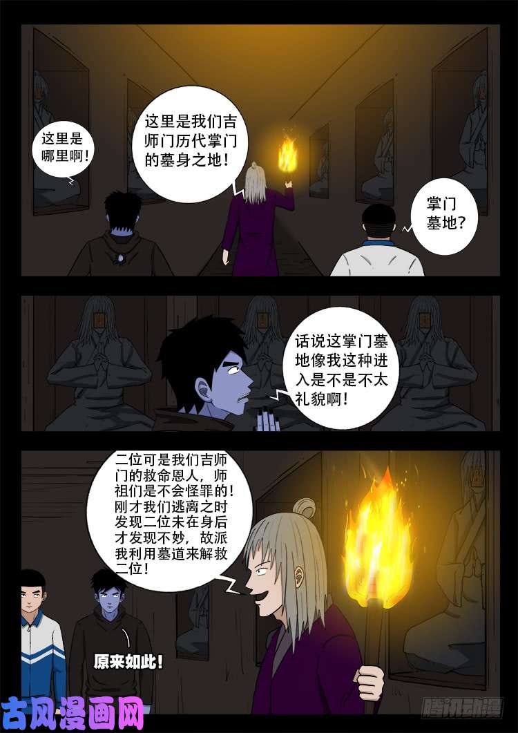 我为苍生漫画,撞邪森林 042图