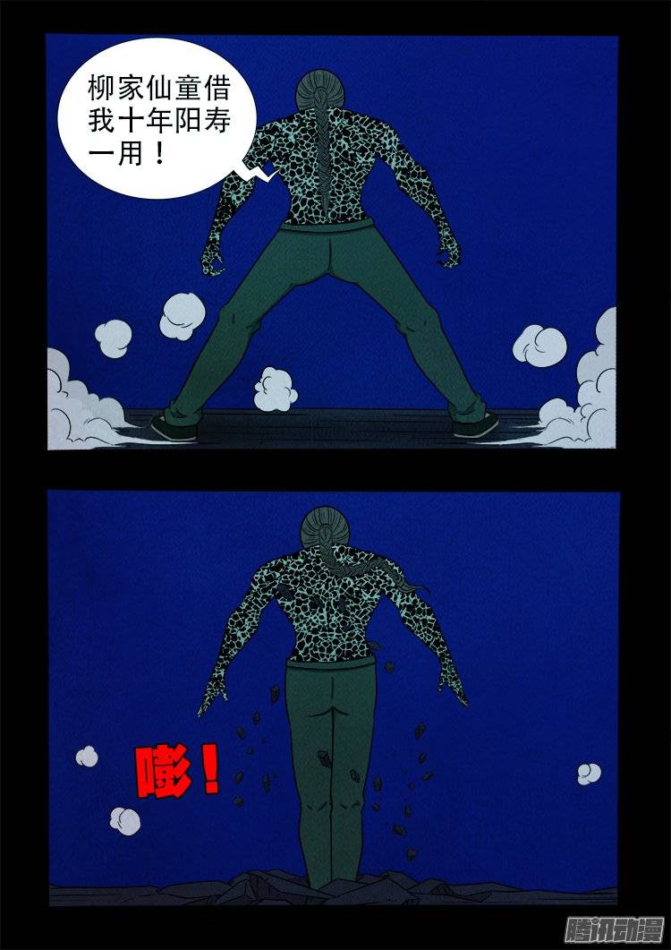 我为苍生漫画全集漫画,鹦鹉大厦 291图