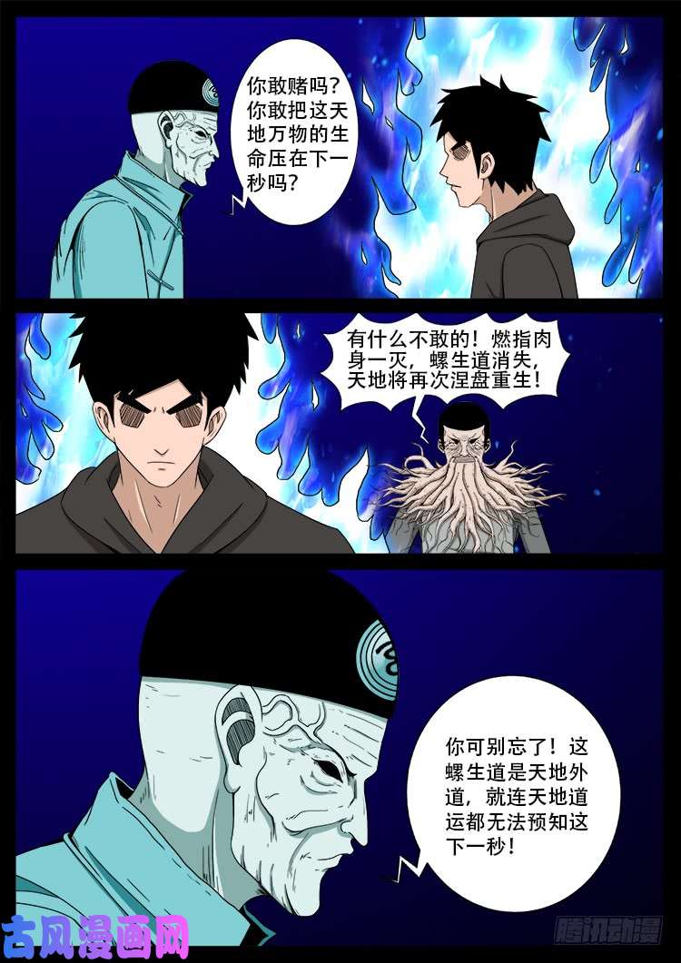 我为苍生漫画在线免费观看漫画,天宫宝藏 082图