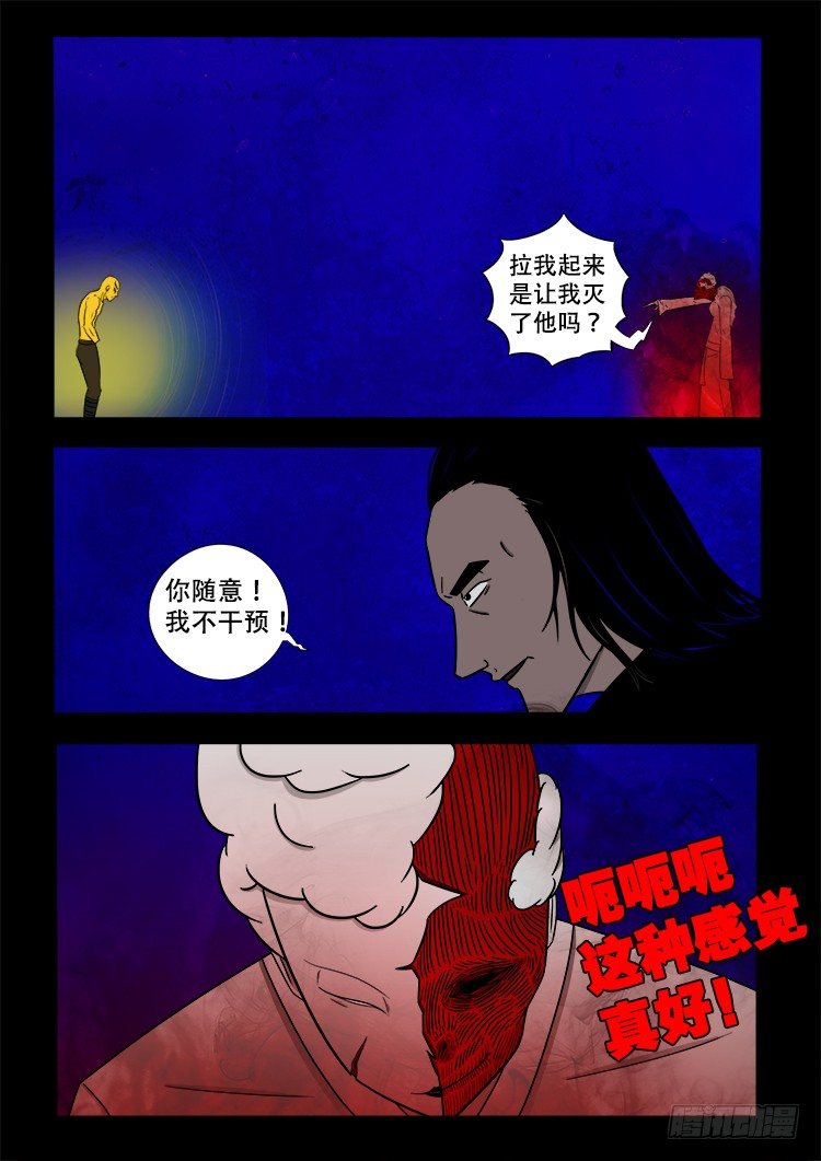 我为苍生漫画漫画,黑白红跳紫 072图