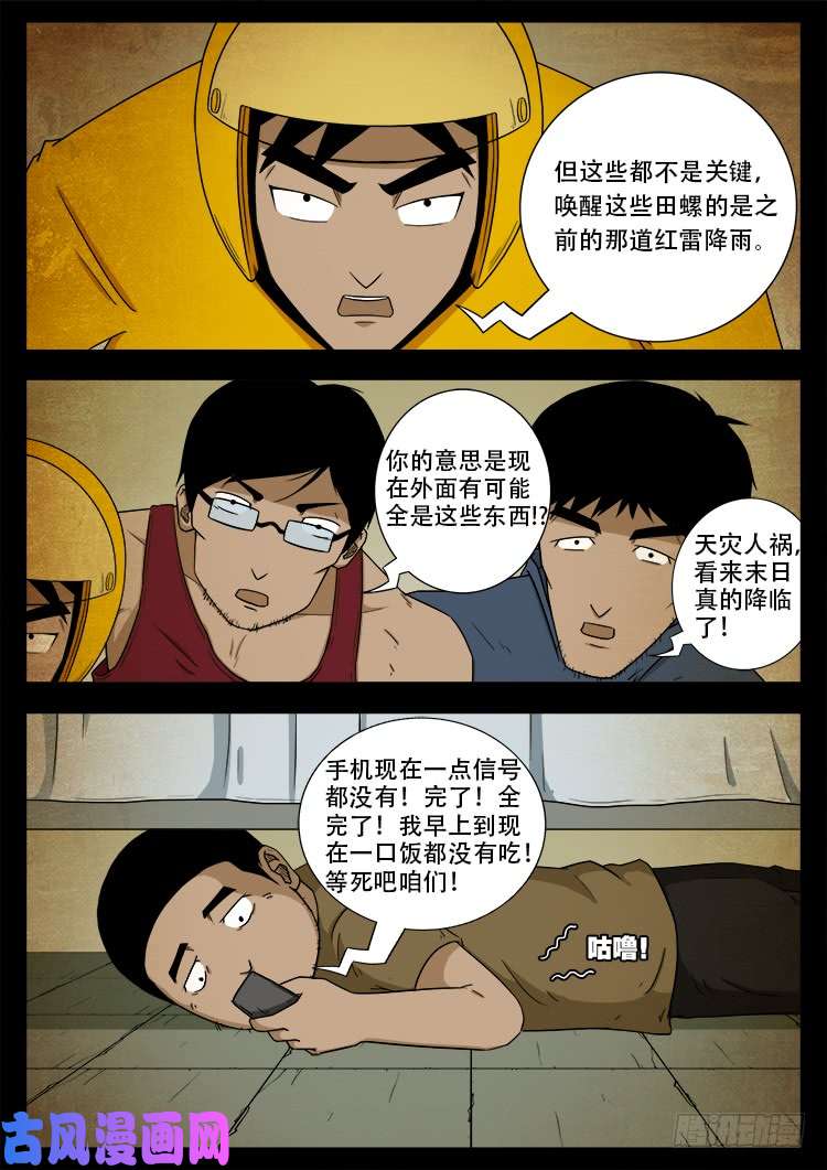 我为苍生那些年漫画,螺生宝卷 032图