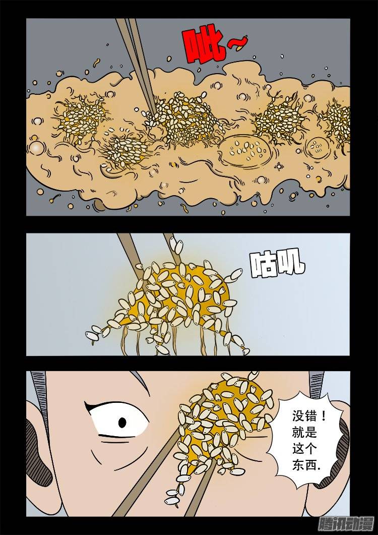 我为苍生漫画免费阅读下拉式6漫画漫画,倒头饭 062图