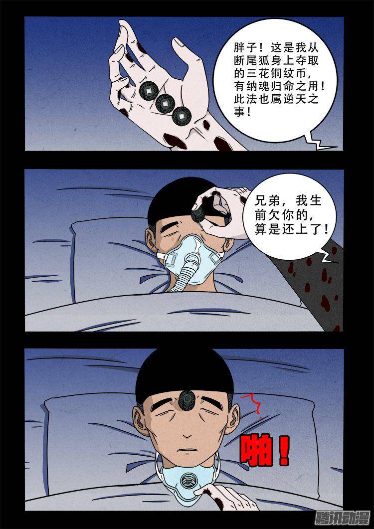 我为苍生小说张小年漫画,天尸变 032图