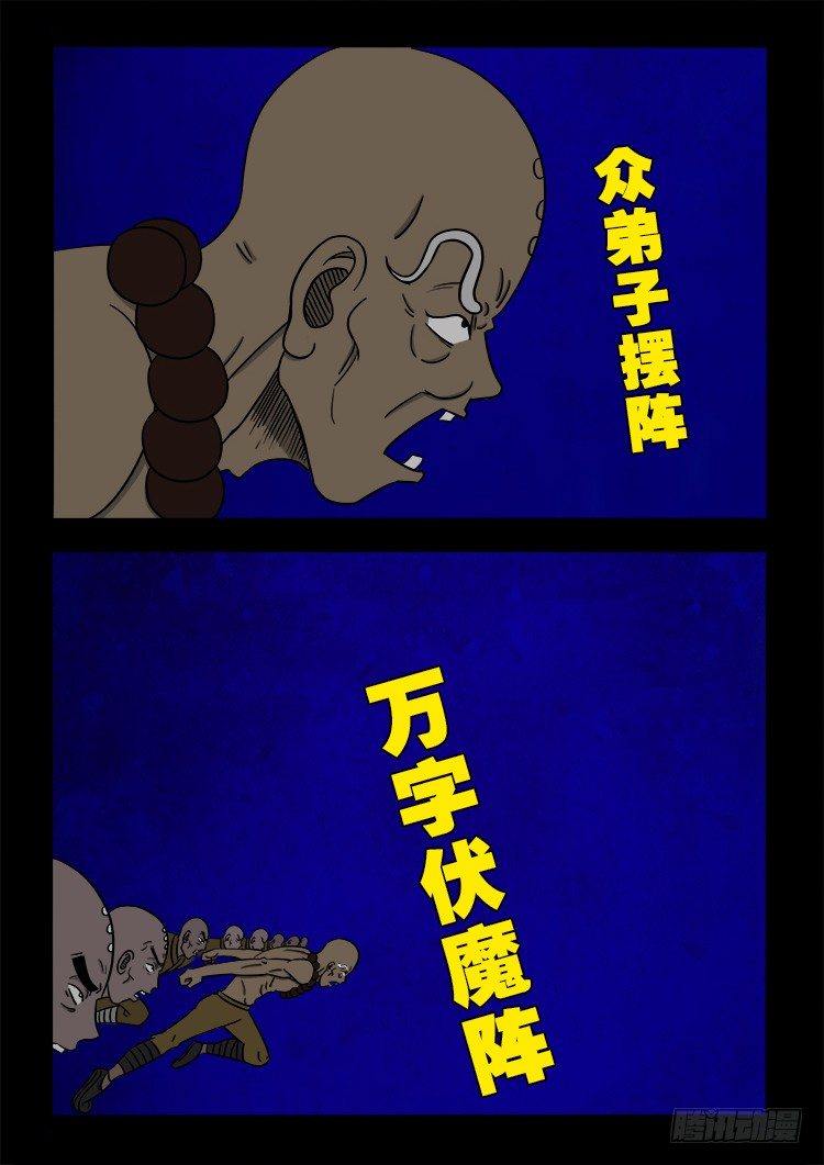 我为苍生小说张小年漫画,阴老爷 192图