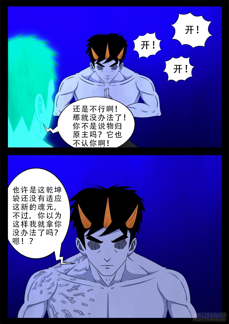 我为苍生而来漫画,魂丢七月半 212图