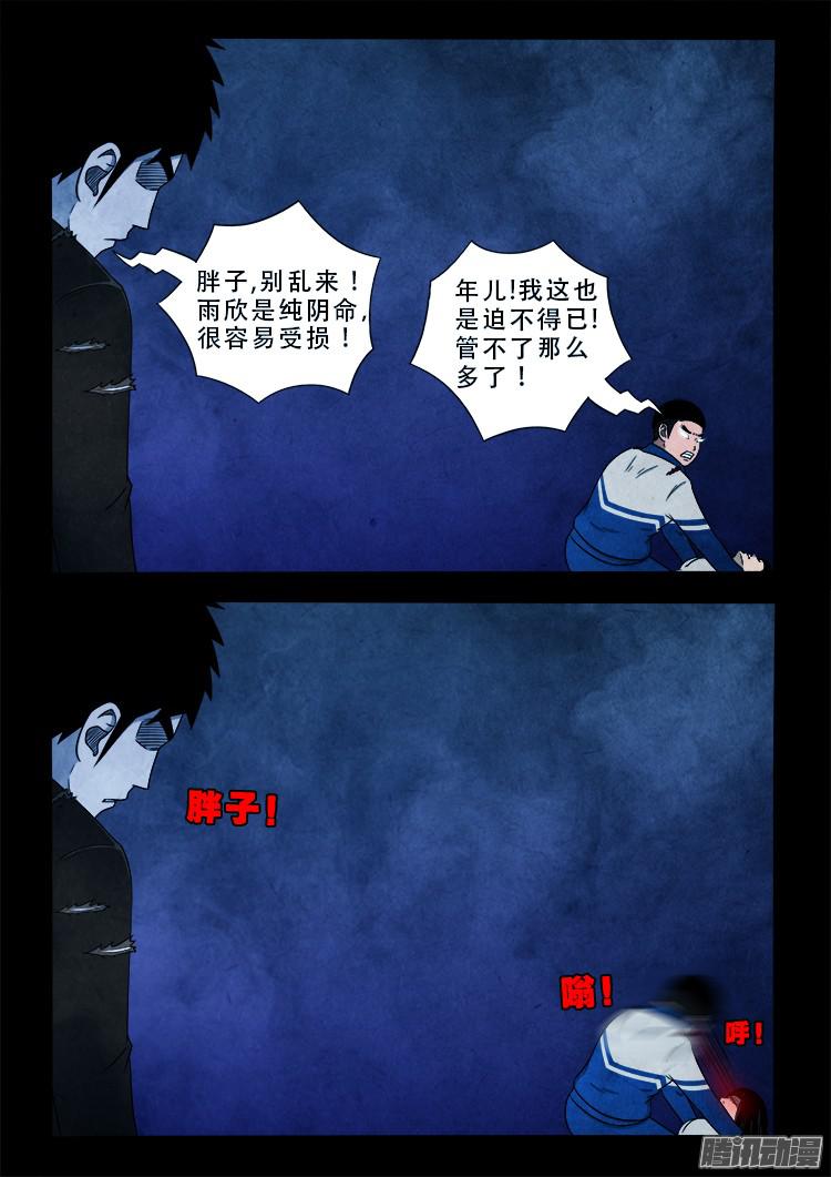 我为苍生插曲漫画,鬼疟疾 052图