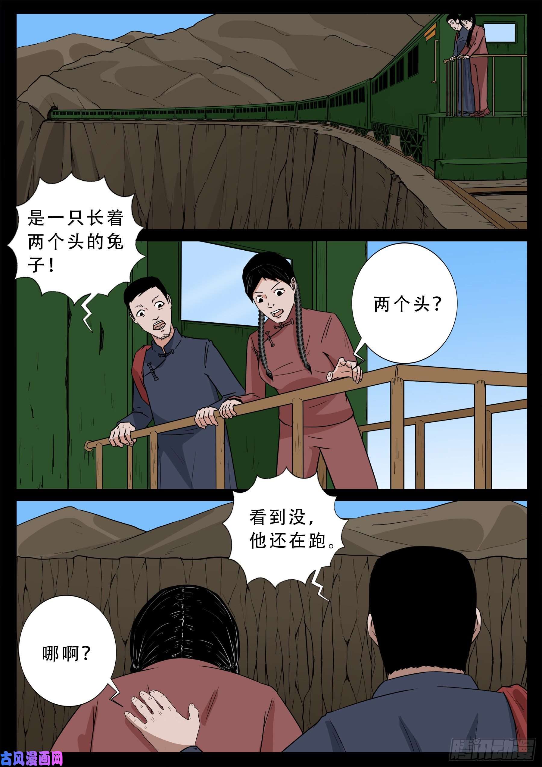 我为苍生动漫在线观看漫画,双脸辫 051图