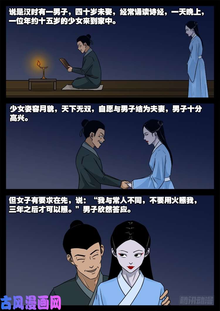 张小年我为苍生漫画,骨肉花 051图