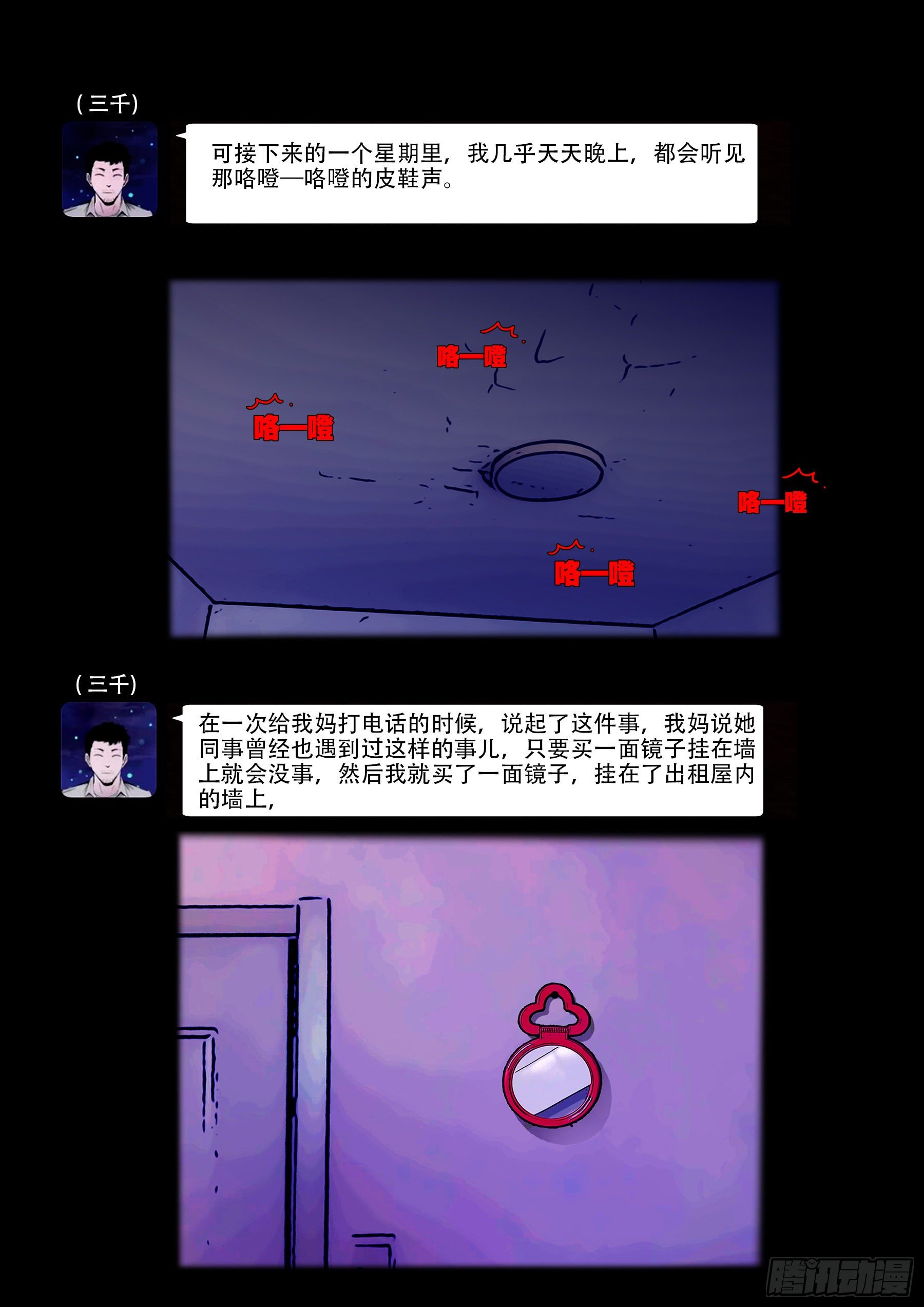 我为苍生漫画下拉式奇漫屋漫画,中元诡谈会2图