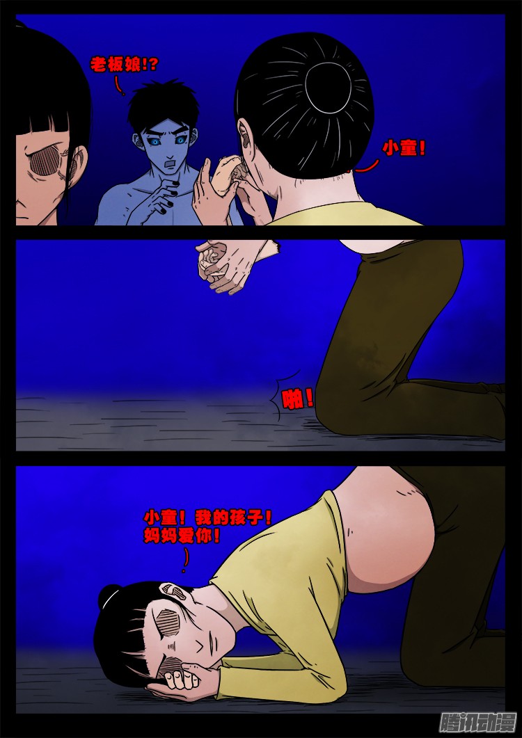 我为苍生免费漫画漫画,魂丢七月半 031图