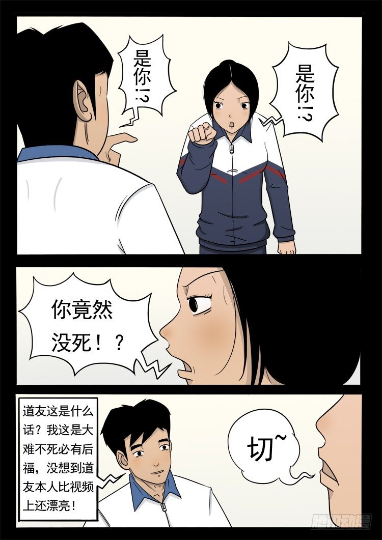 我为苍生张小年漫画,诡面妖根 152图