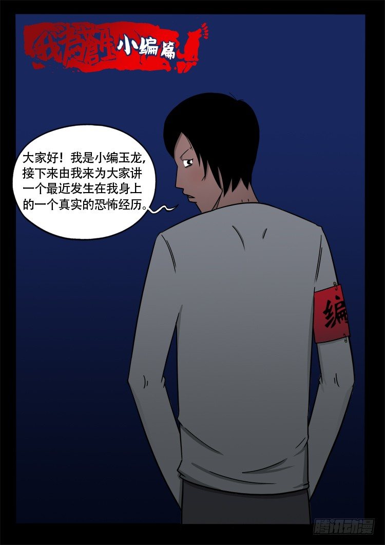 我为苍生漫画免费扑飞漫画,诡面妖根 131图