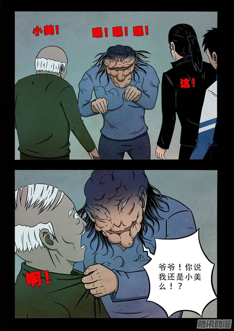 我为苍生小说张小年漫画,狐仙杀人事件 031图