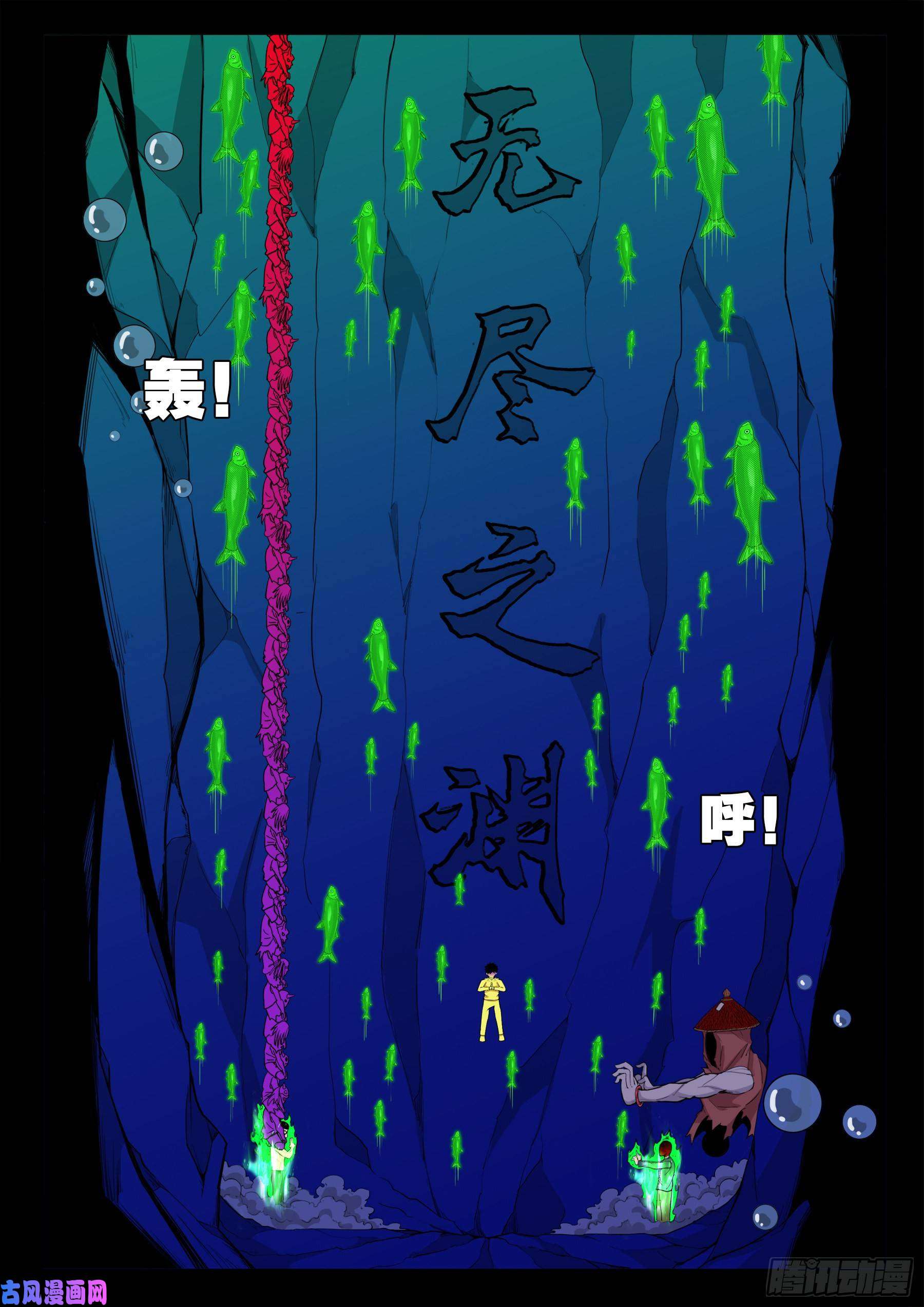 我为苍生歌曲漫画,獬豸之地 041图