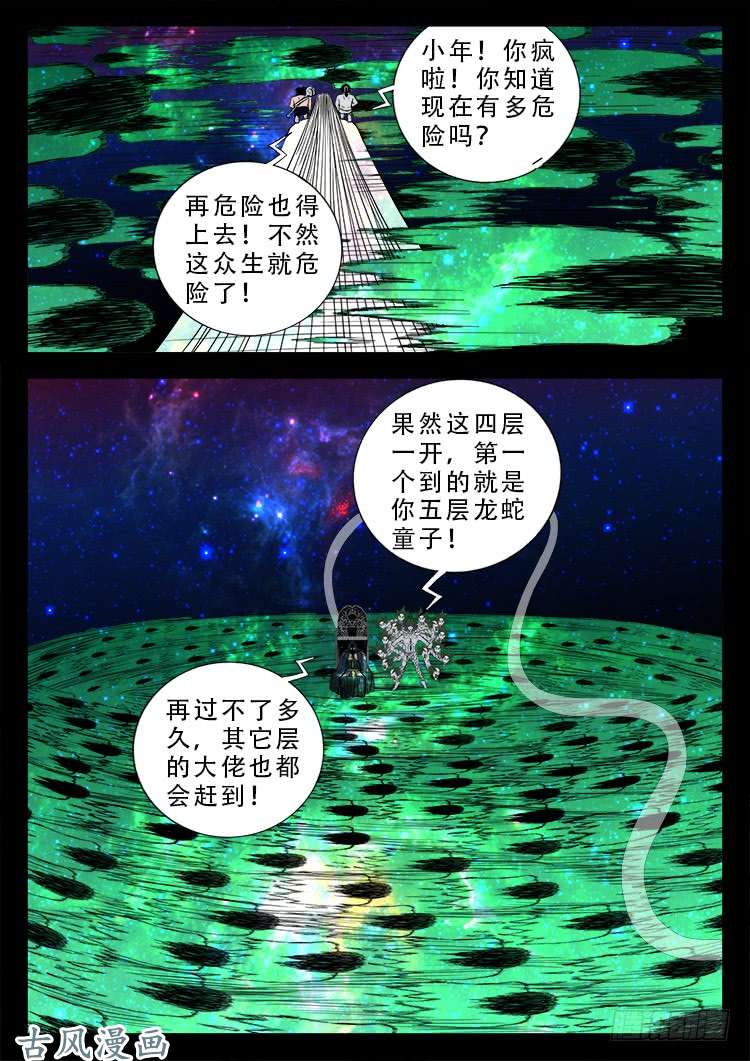 我为苍生漫画免费阅读下拉古风漫画,哭丧女 122图