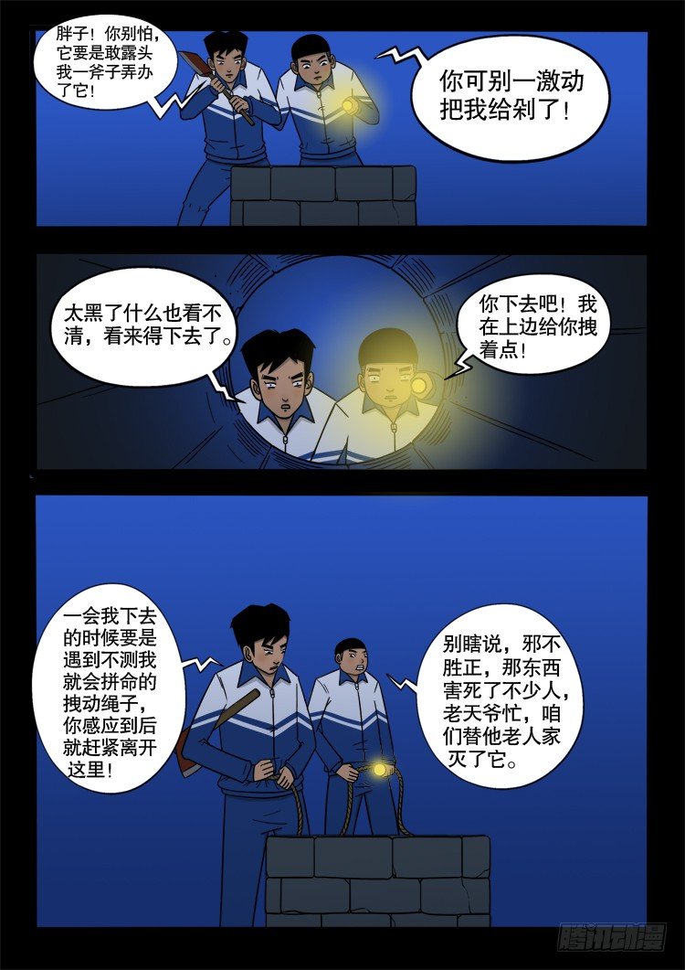 我为苍生全集漫画,诡面妖根 161图