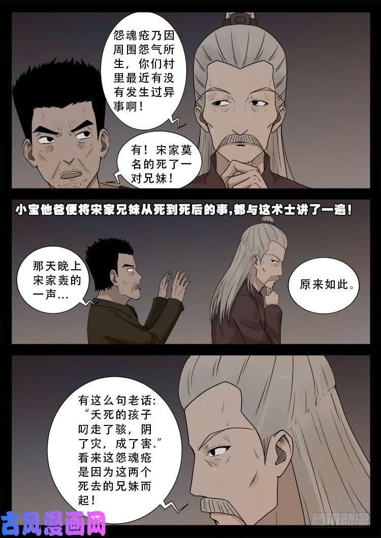 张小年我为苍生漫画,怨魂疮 012图