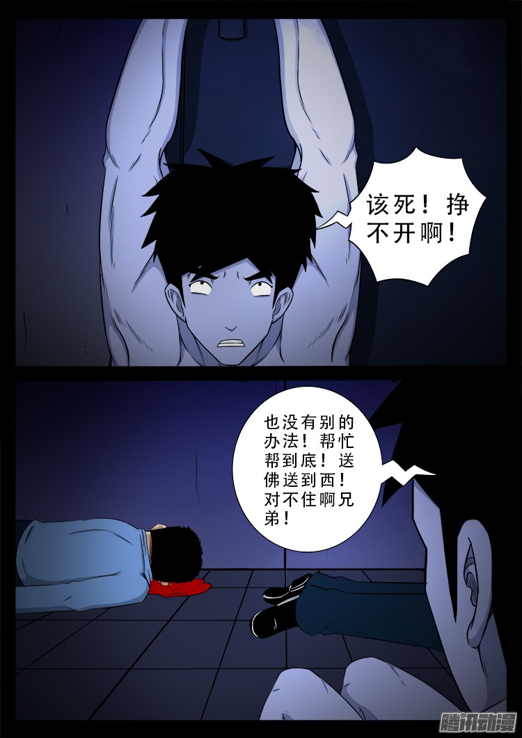 我为苍生而来漫画,魂丢七月半 071图