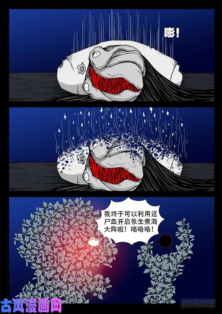 我为苍生歌曲完整版漫画,藏魂坛 011图