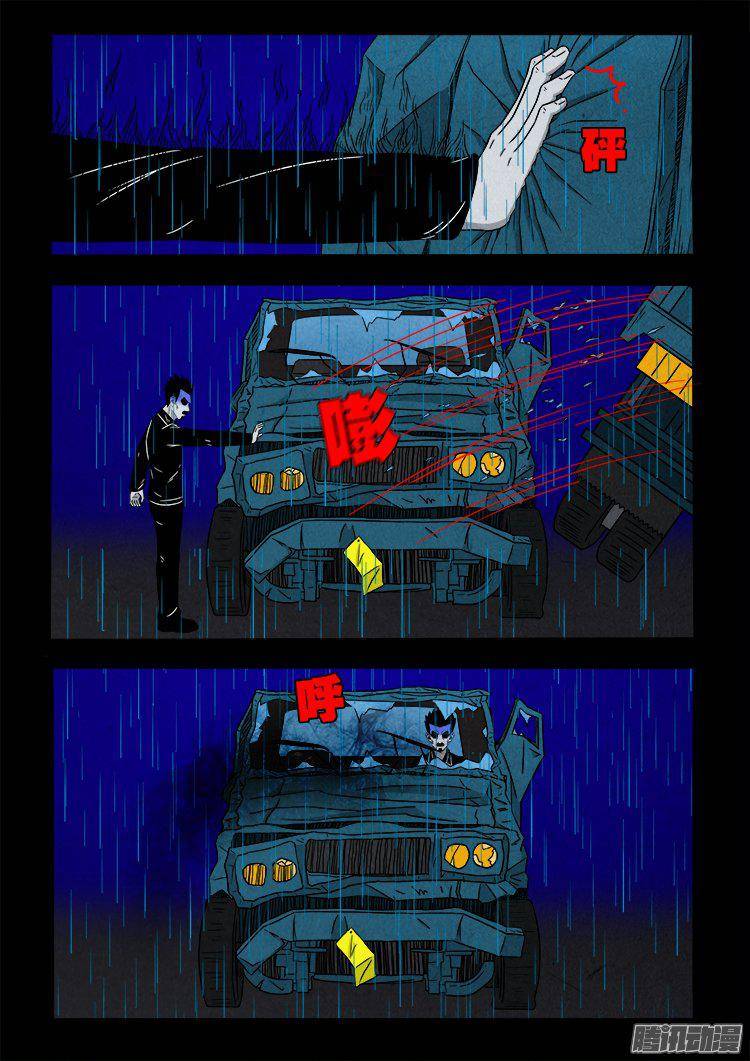 我为苍生歌曲完整版漫画,天尸变 061图
