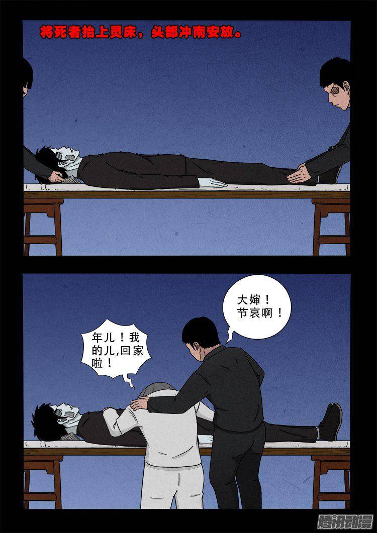 我为苍生全集免费阅读漫画,天尸变 041图