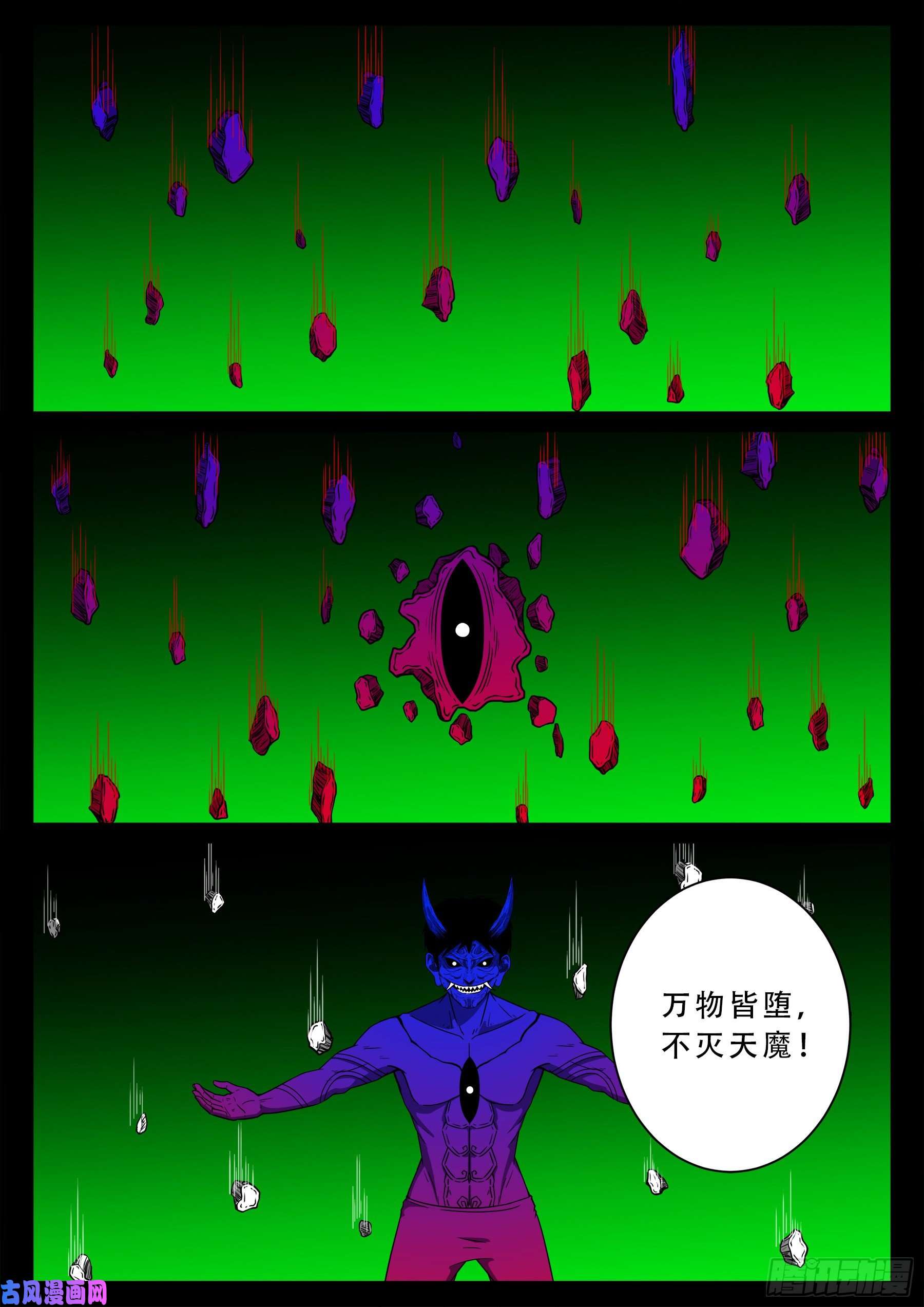 我为苍生漫画免费下拉式奇漫屋漫画,独脚五郎 031图