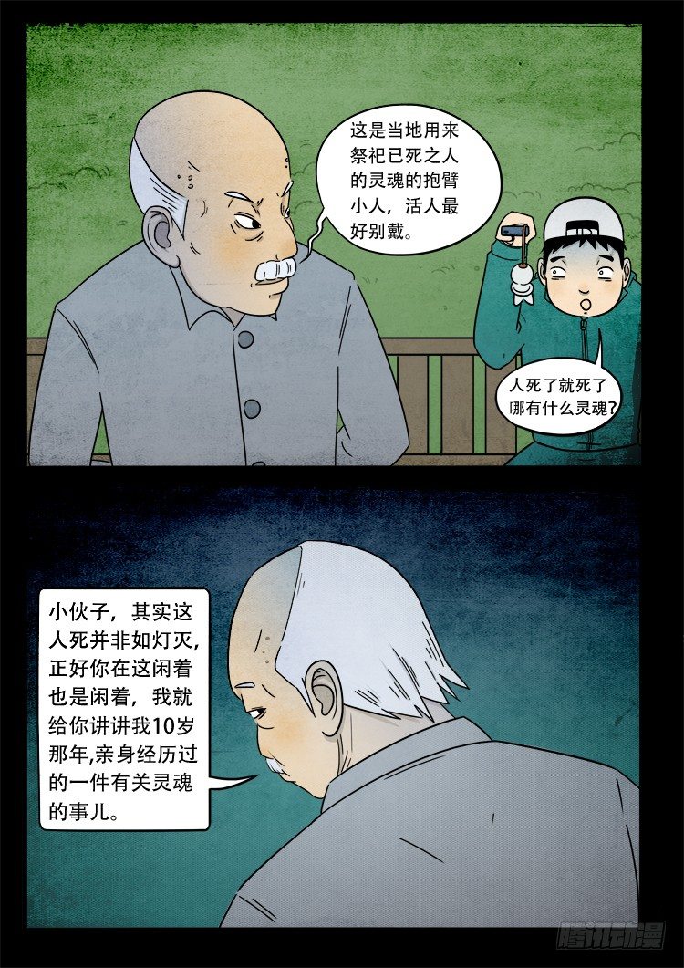 我为苍生那些年漫画,新年特别篇1图