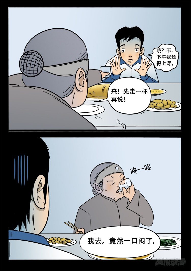 我为苍生漫动画漫画,小白鞋 041图