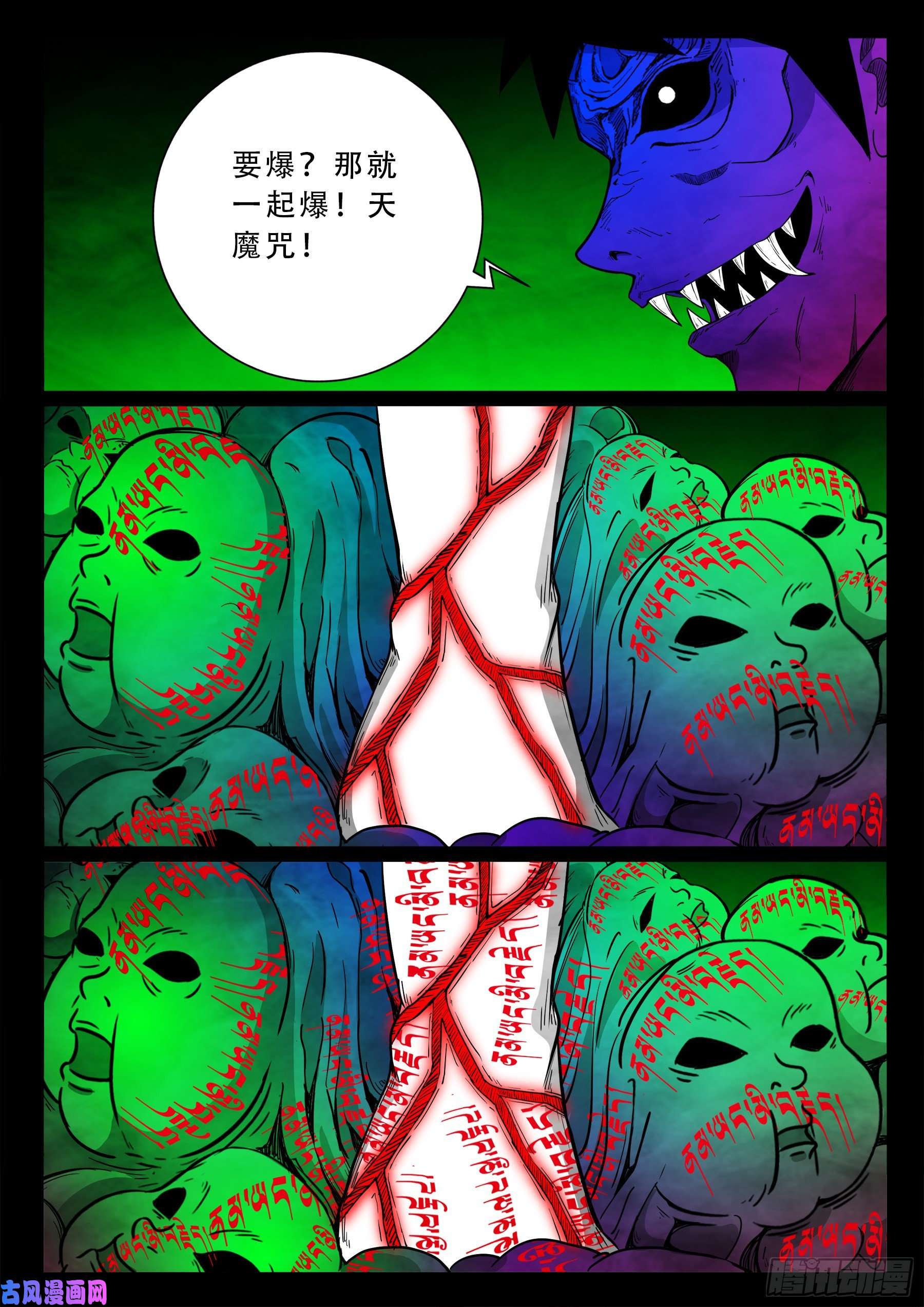 我为苍生漫画免费下拉式奇漫屋漫画,独脚五郎 031图