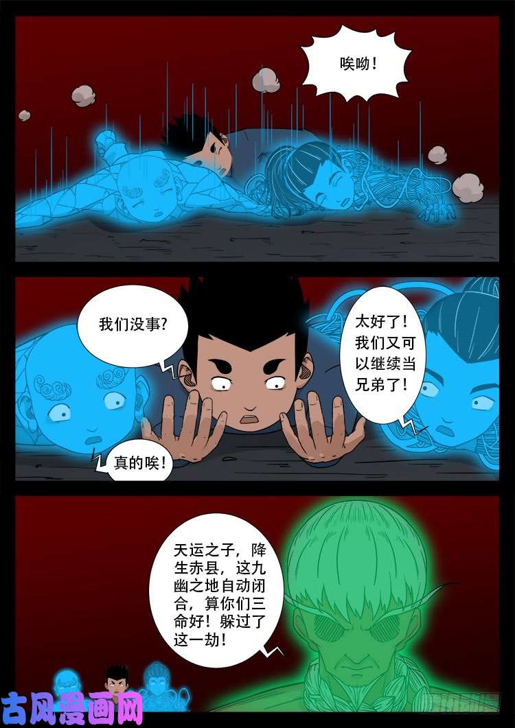 我为苍生语录漫画,鬼茅重地 022图