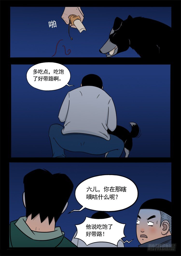 我为苍生全集免费阅读漫画,诡面妖根 062图