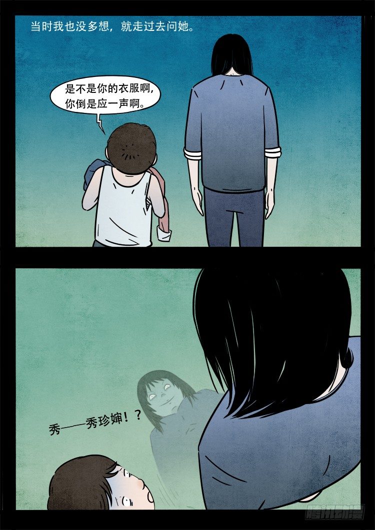 我为苍生而来漫画,新年特别篇1图