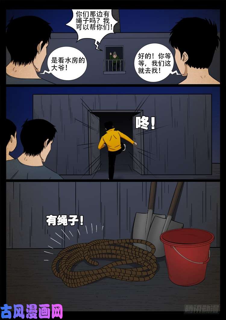 我为苍生漫画在线免费观看漫画,螺生宝卷 082图