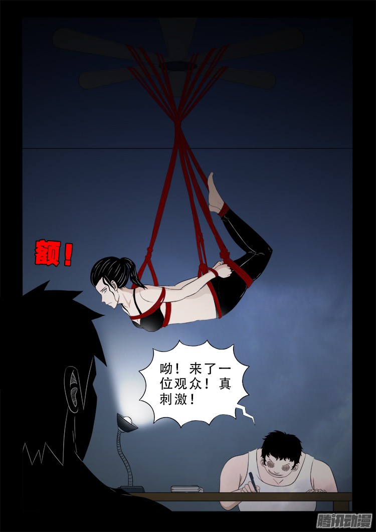 我为苍生而来漫画,魂丢七月半 072图