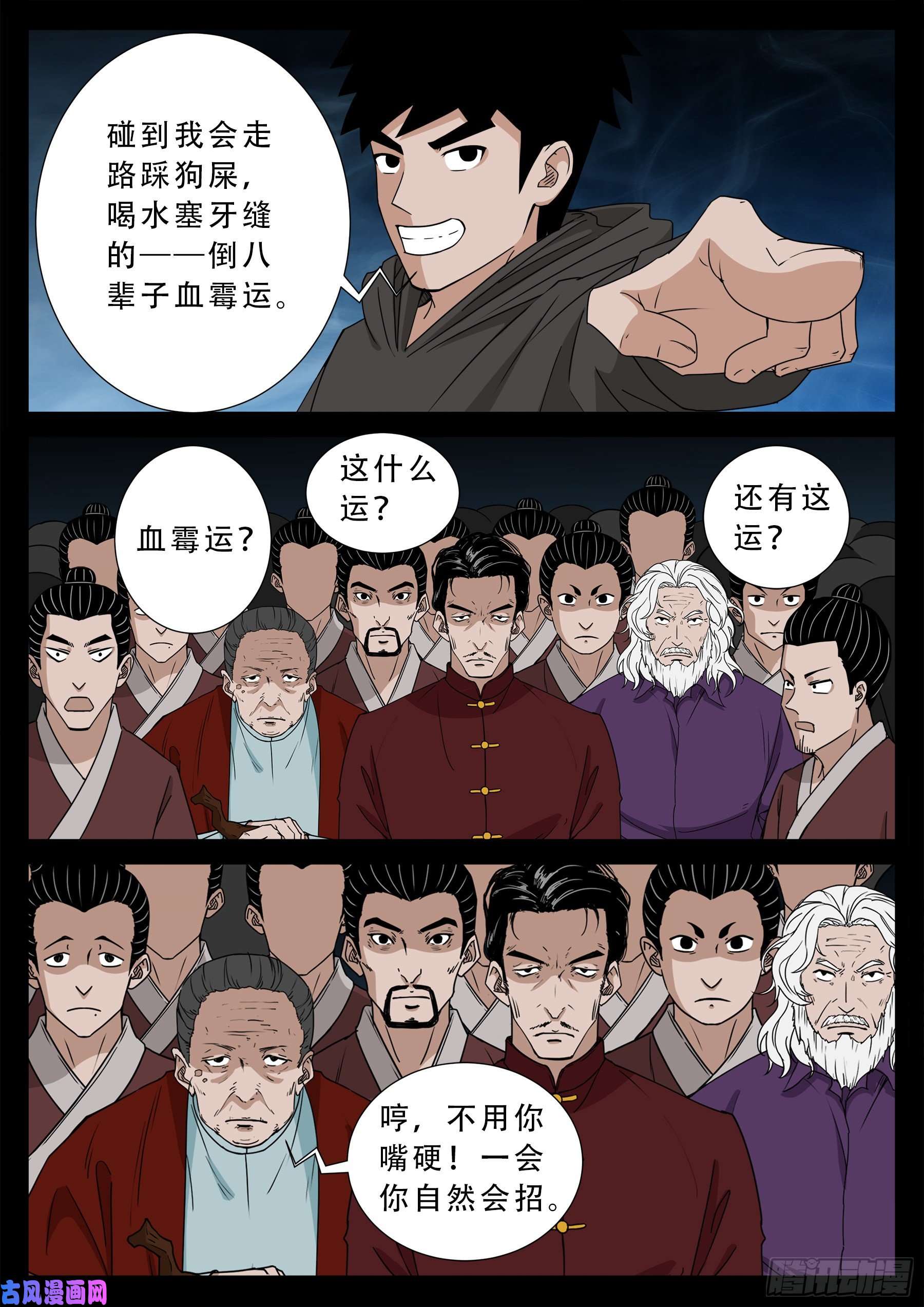 我为苍生歌曲漫画,驳运阵 011图