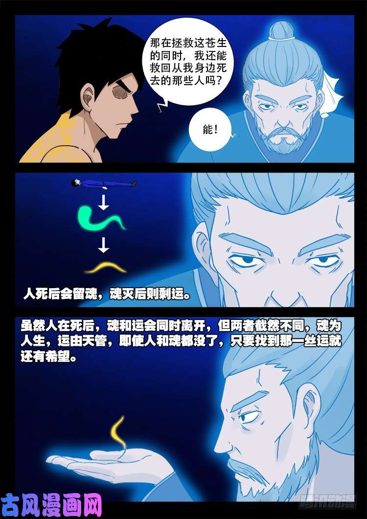 我为苍生大结局漫画,水驮子 022图