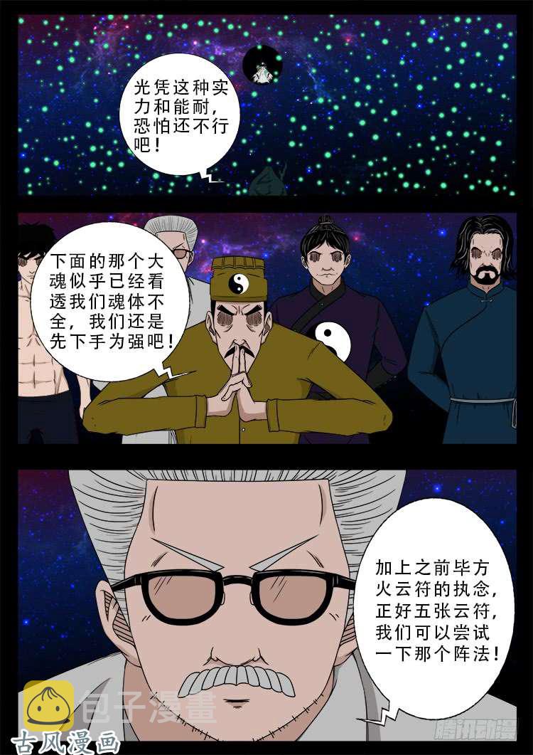 我为苍生小说漫画,哭丧女 142图