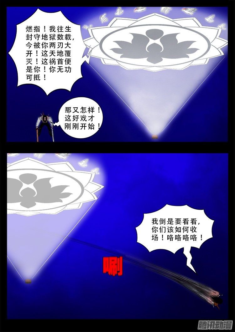 我为苍生漫画免费阅读下拉式酷漫屋漫画,鬼疟疾 221图